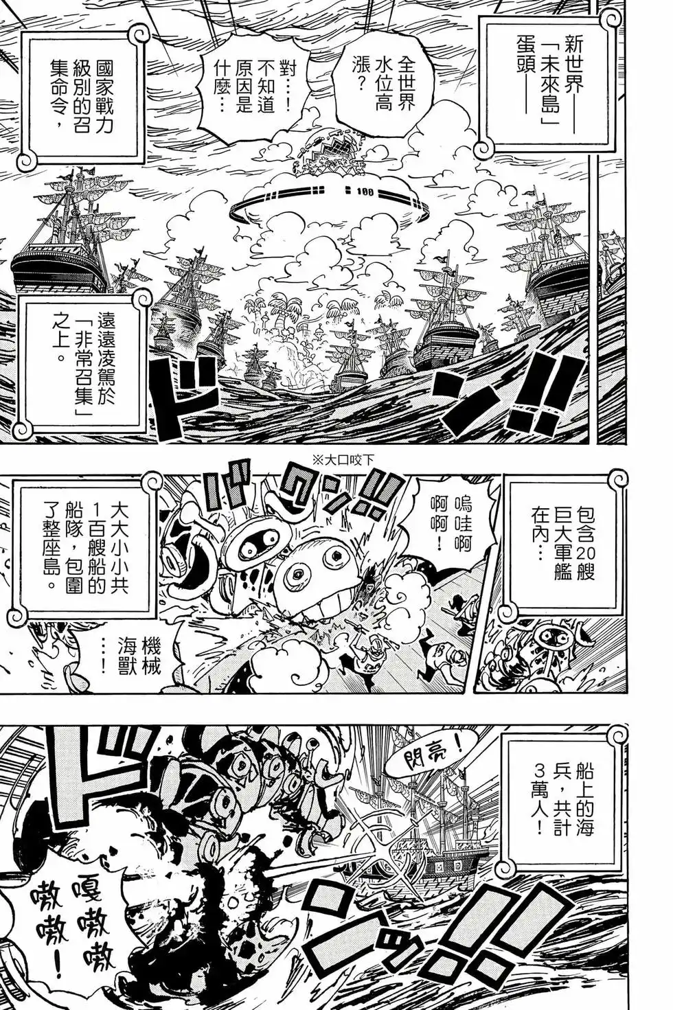 ONE PIECE航海王 单行本 第108卷 第14页