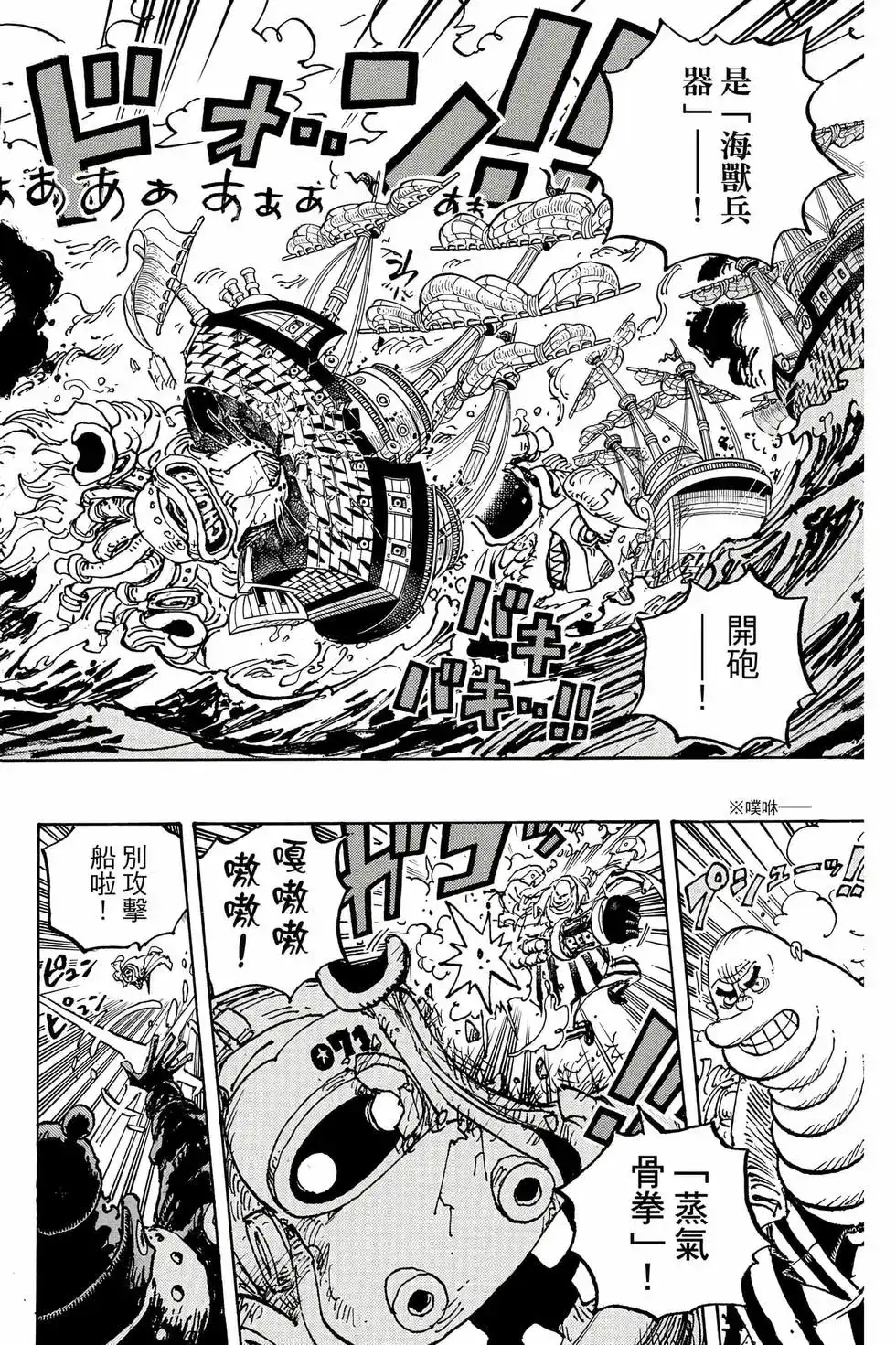 ONE PIECE航海王 单行本 第108卷 第47页