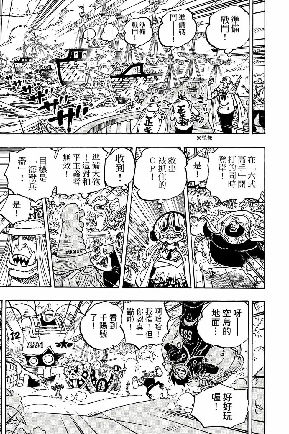 ONE PIECE航海王 单行本 第108卷 第40页