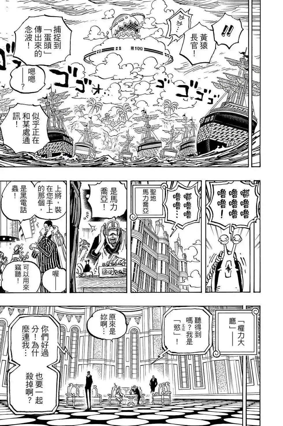 ONE PIECE航海王 单行本 第108卷 第20页