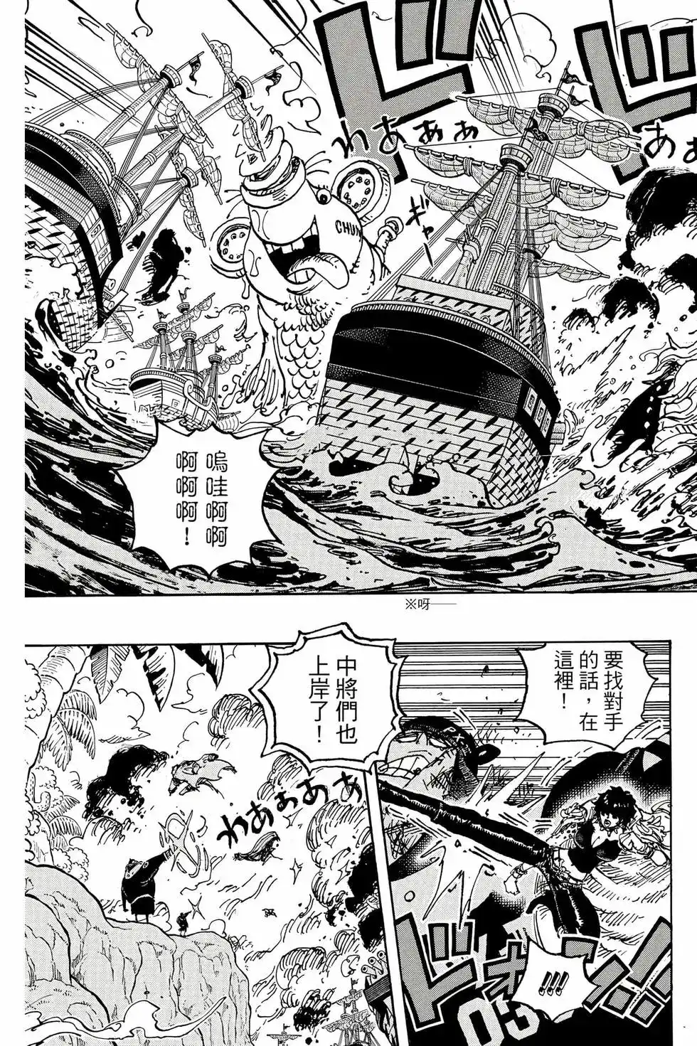 ONE PIECE航海王 单行本 第108卷 第48页