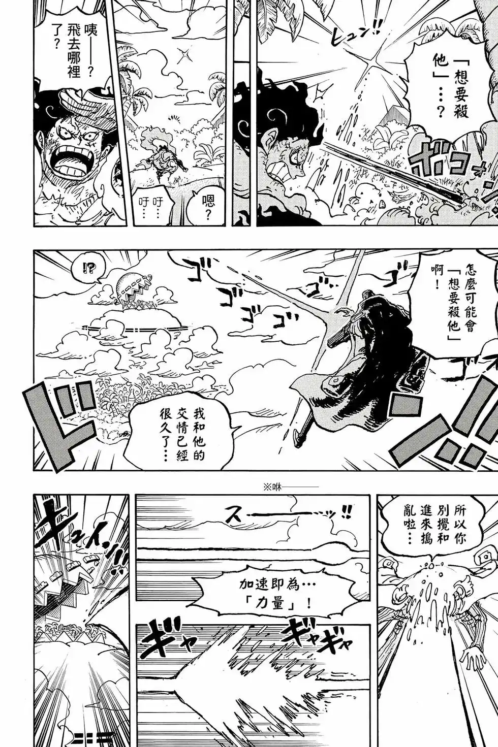 ONE PIECE航海王 单行本 第108卷 第73页