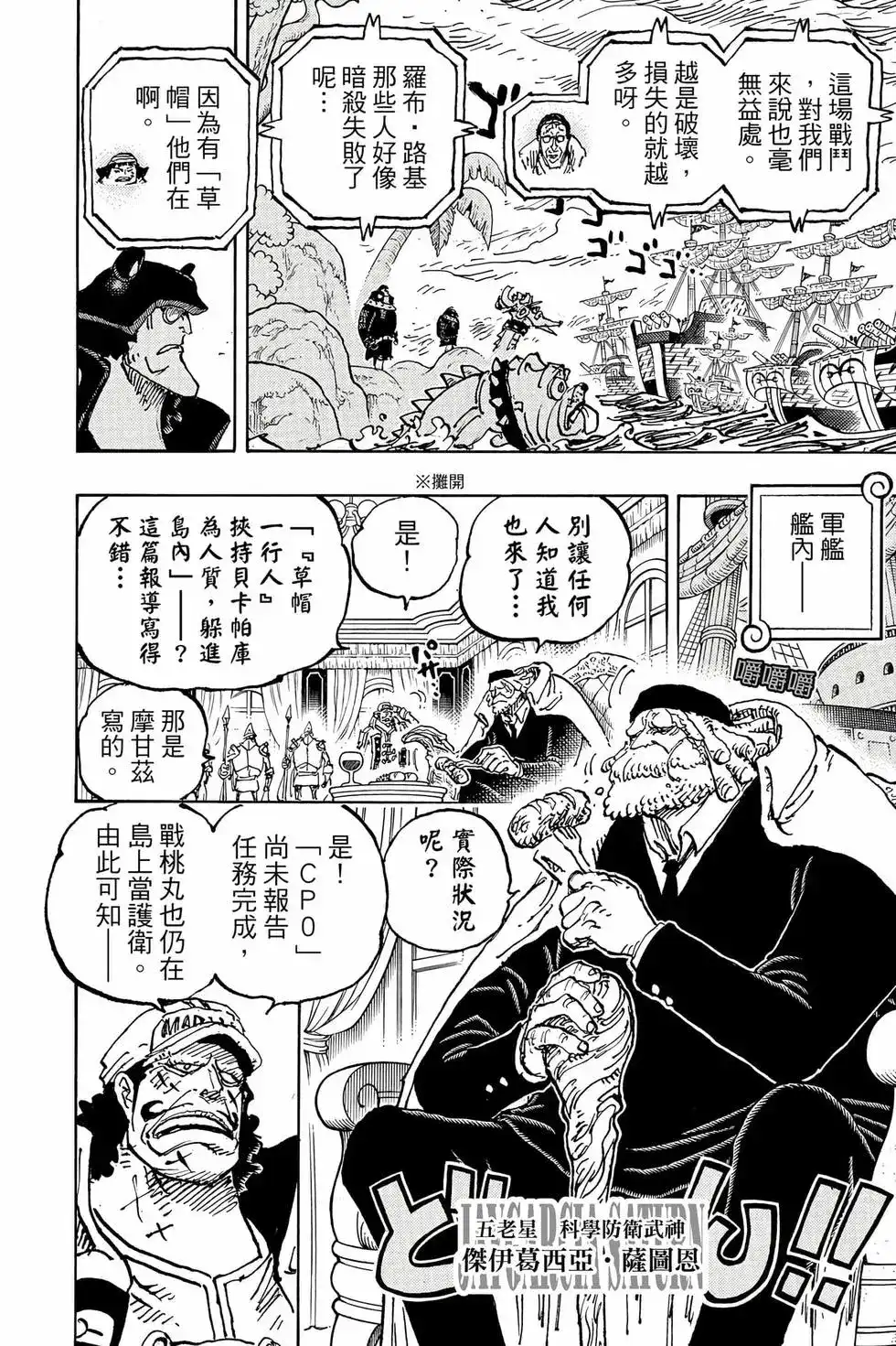 ONE PIECE航海王 单行本 第108卷 第17页