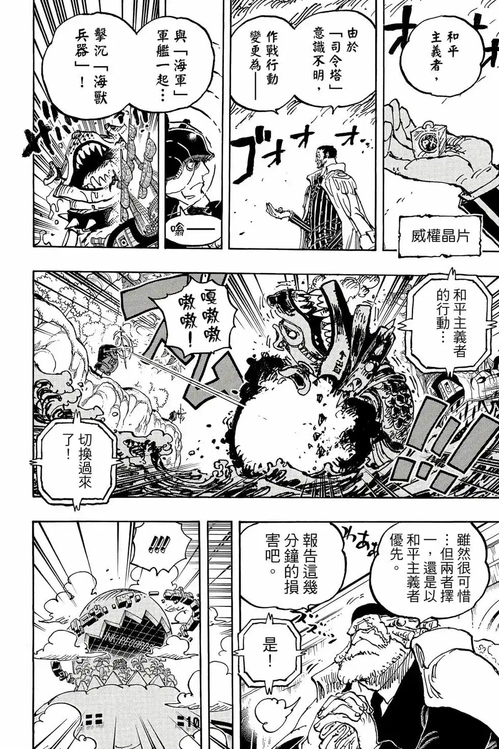 ONE PIECE航海王 单行本 第108卷 第55页