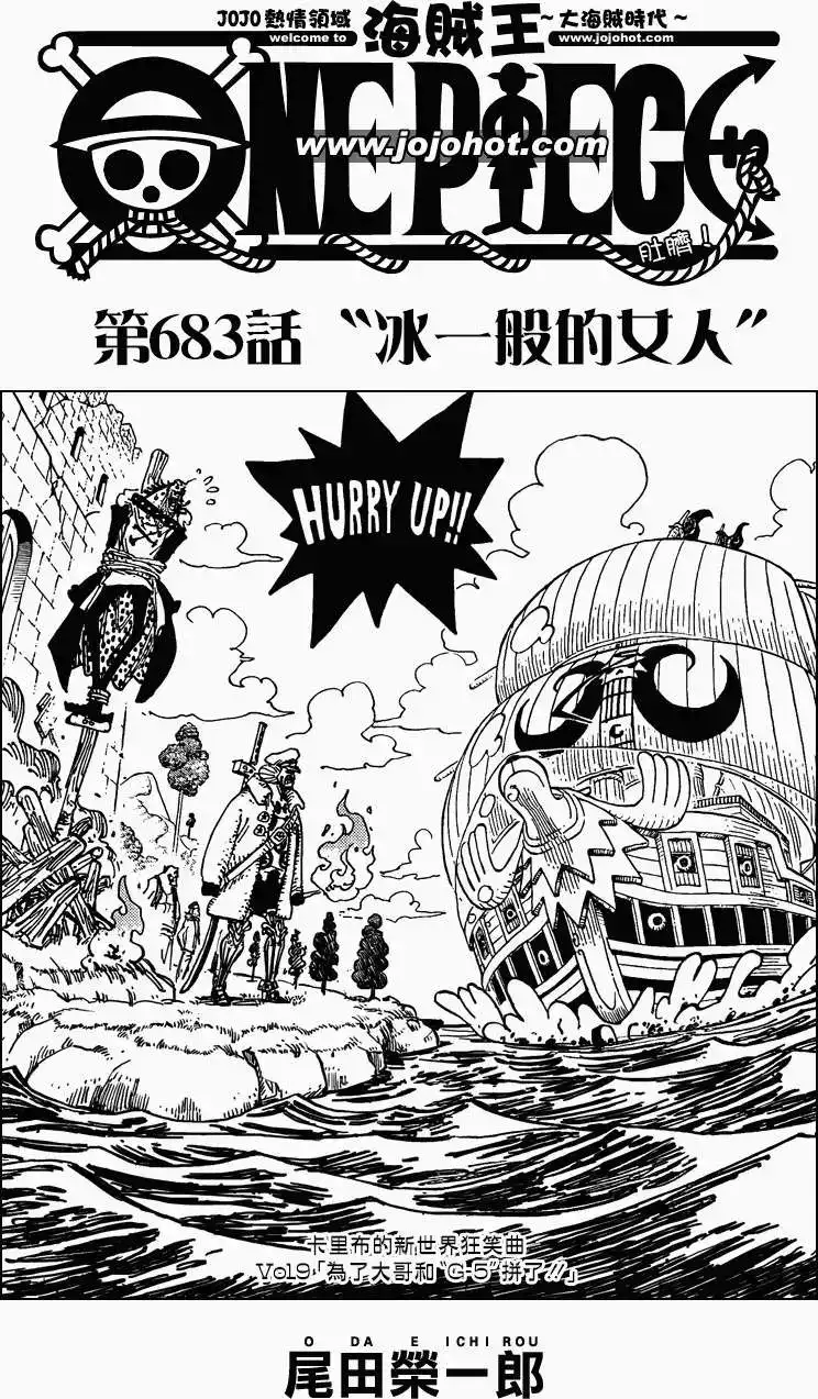 ONE PIECE航海王 单话 第683回 冰一般的女人 第1页