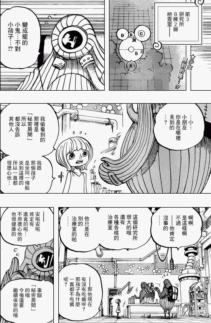 ONE PIECE航海王 单话 第683回 冰一般的女人 第2页