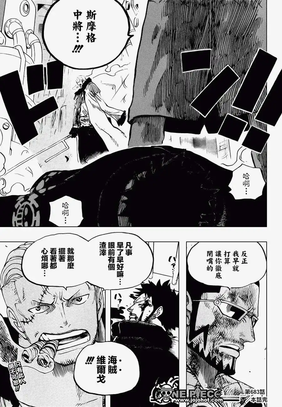 ONE PIECE航海王 单话 第683回 冰一般的女人 第19页