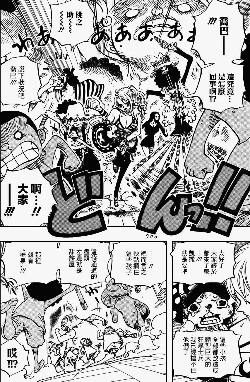 ONE PIECE航海王 单话 第683回 冰一般的女人 第10页