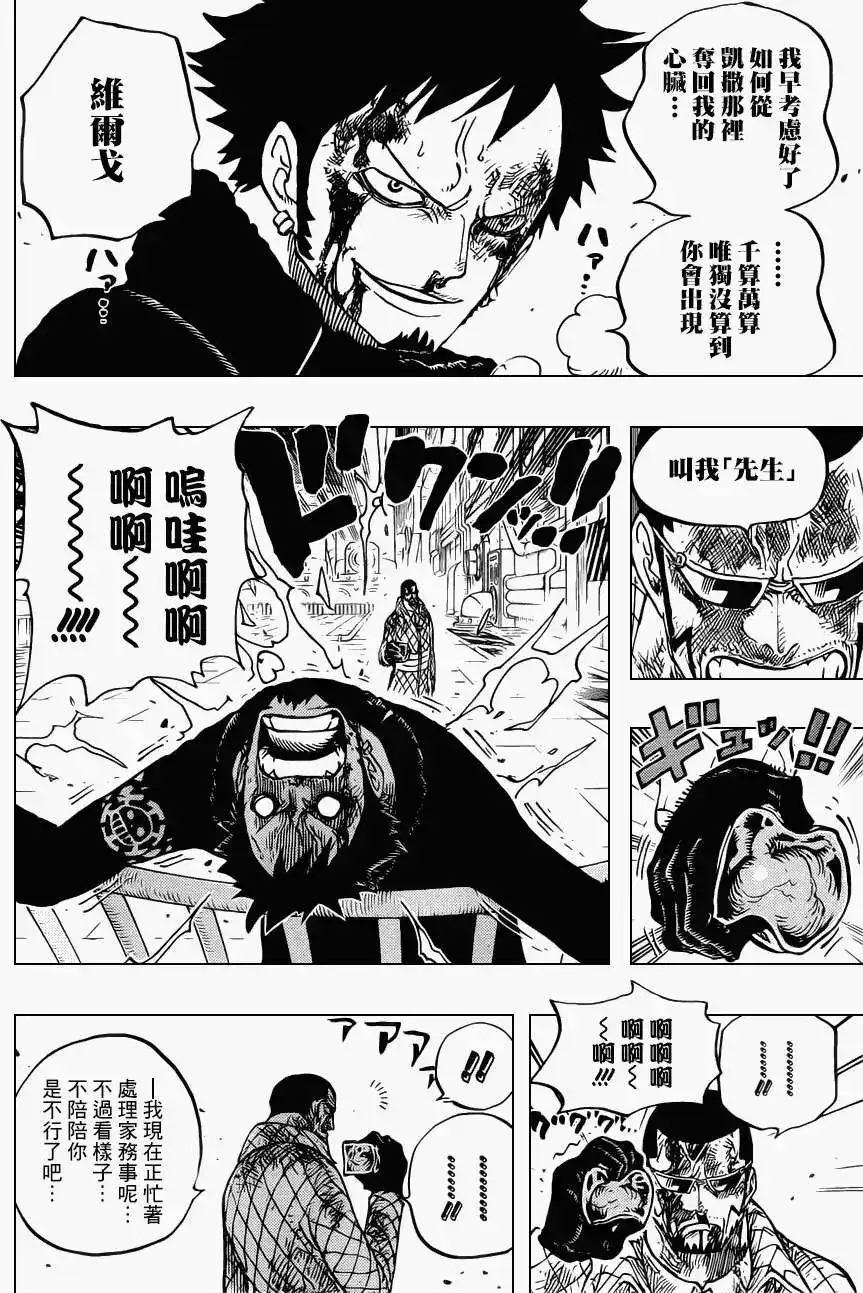 ONE PIECE航海王 单话 第683回 冰一般的女人 第18页
