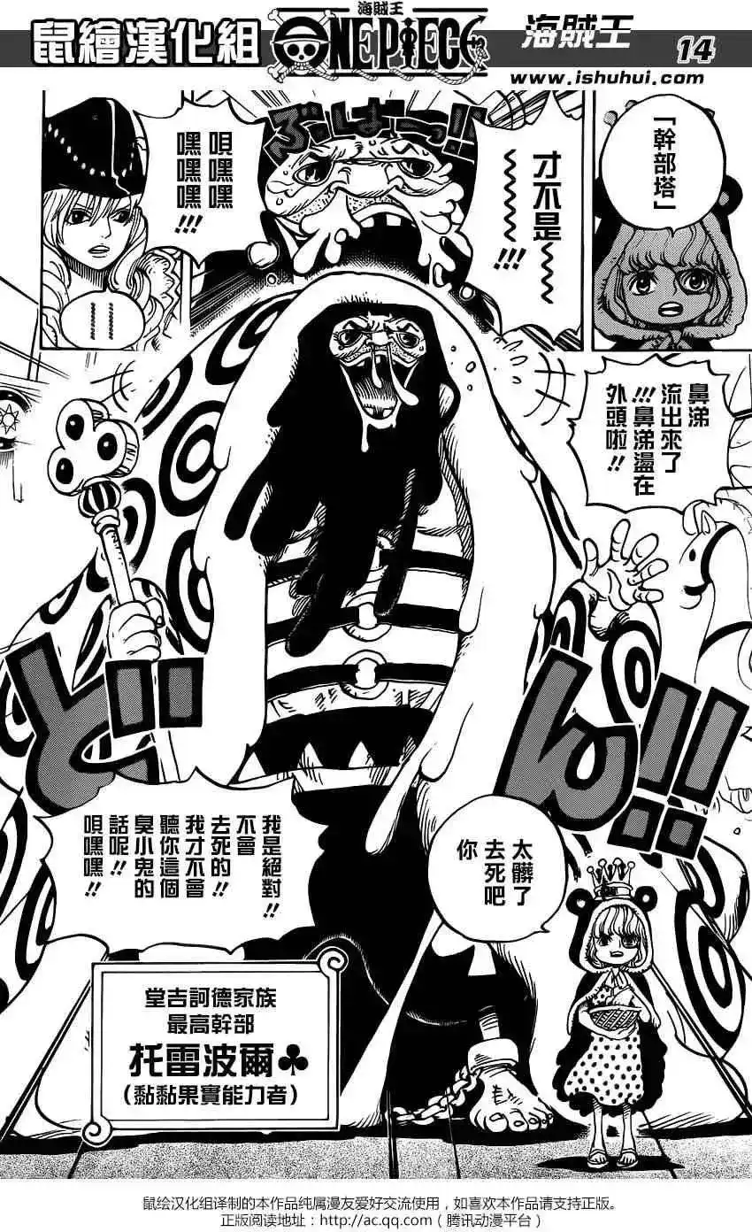 ONE PIECE航海王 单话 第737回 干部塔 第12页