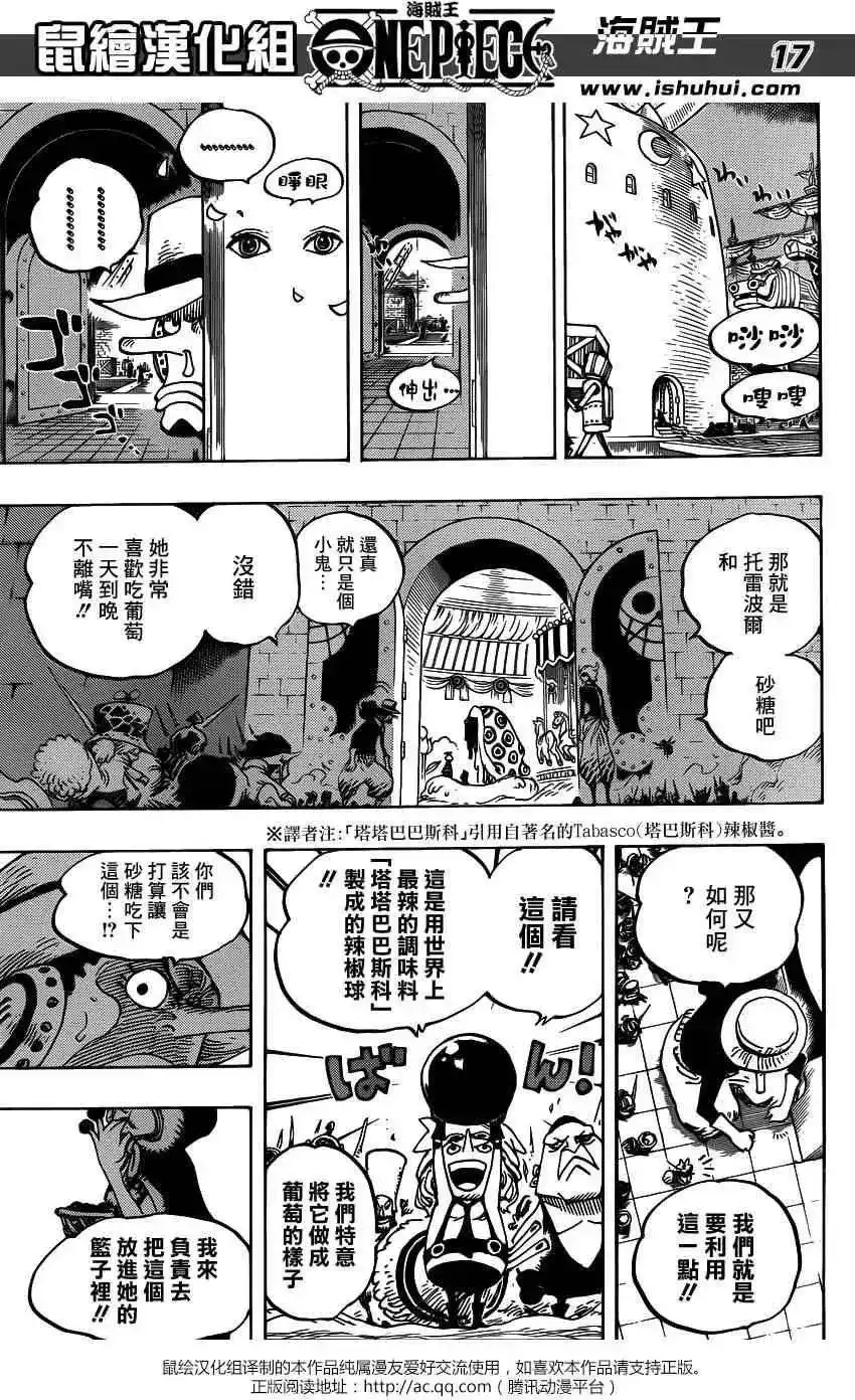 ONE PIECE航海王 单话 第737回 干部塔 第15页