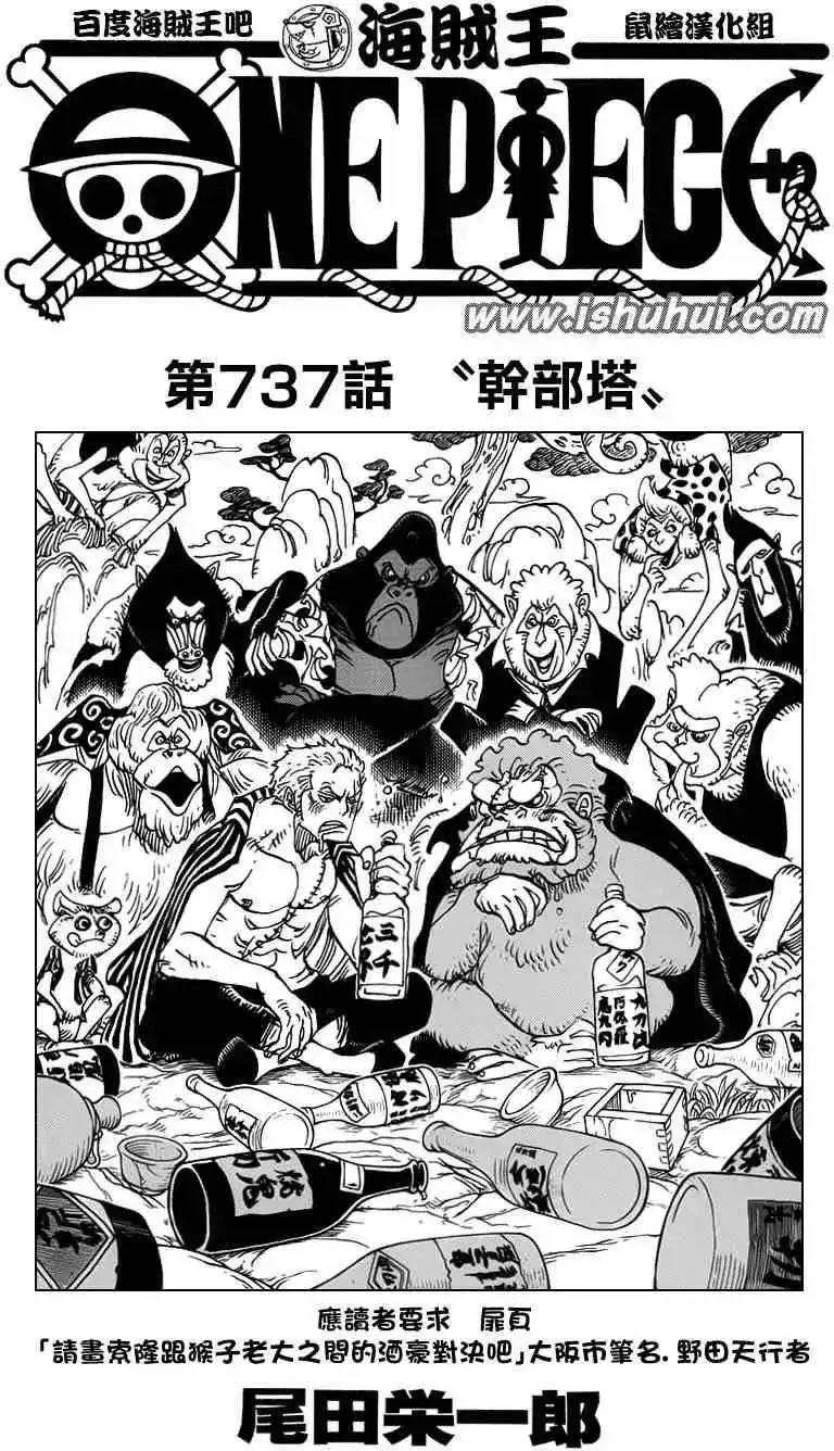 ONE PIECE航海王 单话 第737回 干部塔 第1页