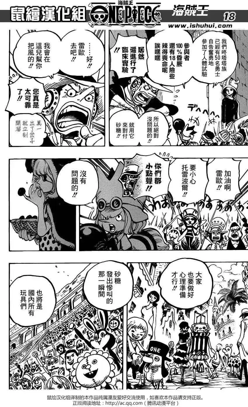 ONE PIECE航海王 单话 第737回 干部塔 第16页