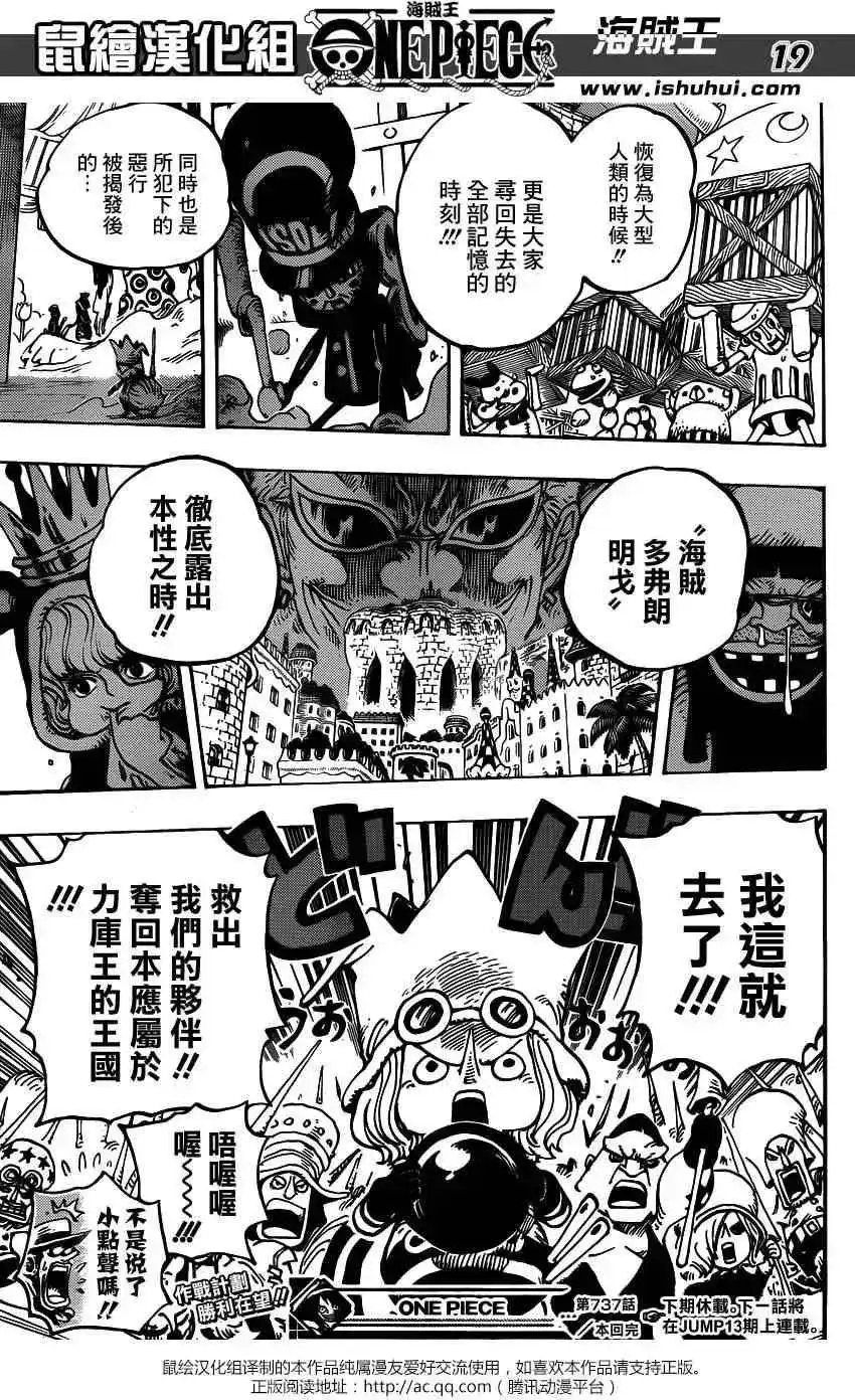 ONE PIECE航海王 单话 第737回 干部塔 第17页
