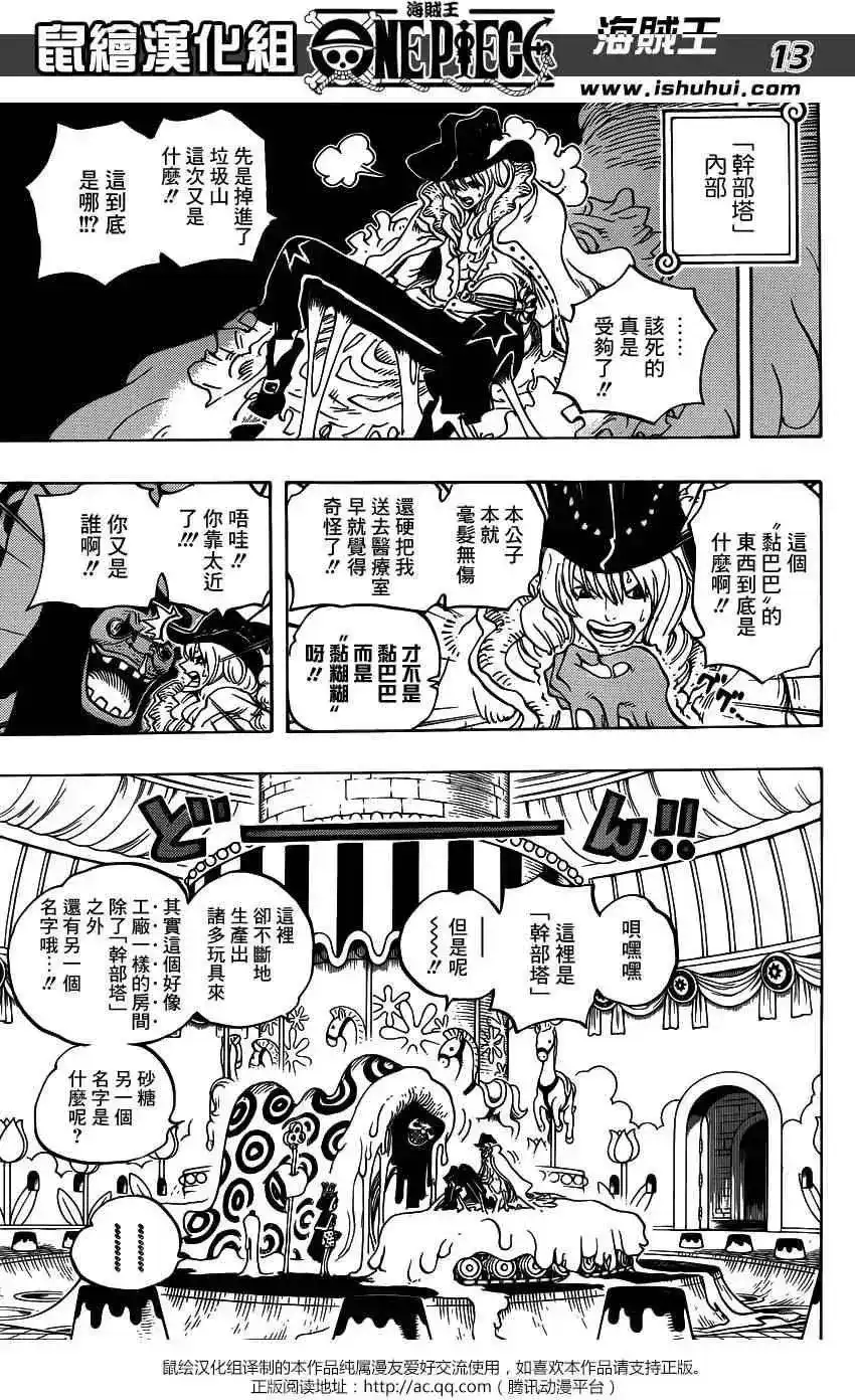 ONE PIECE航海王 单话 第737回 干部塔 第11页
