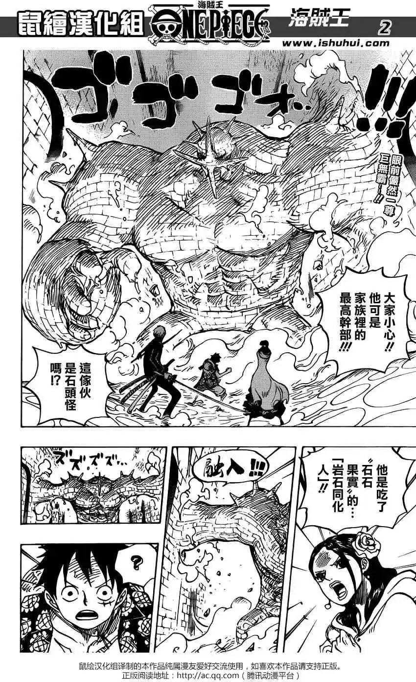 ONE PIECE航海王 单话 第737回 干部塔 第2页