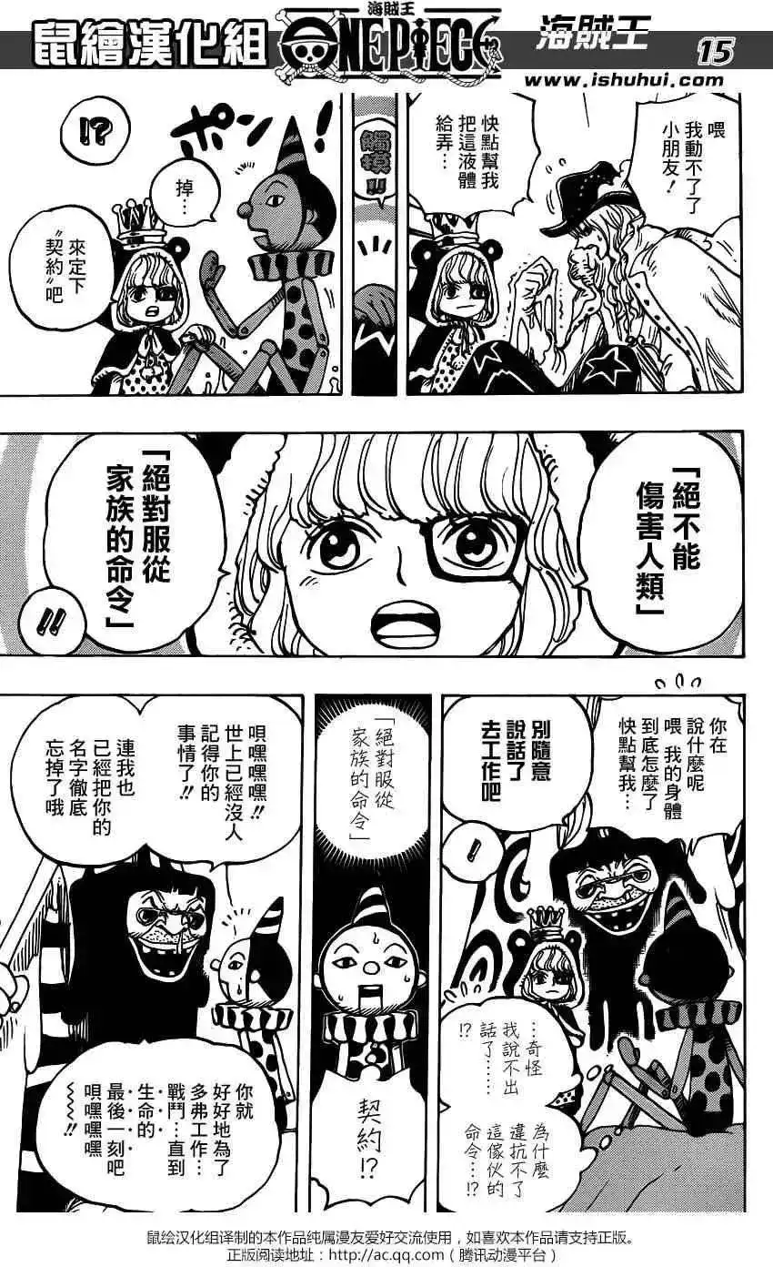 ONE PIECE航海王 单话 第737回 干部塔 第13页