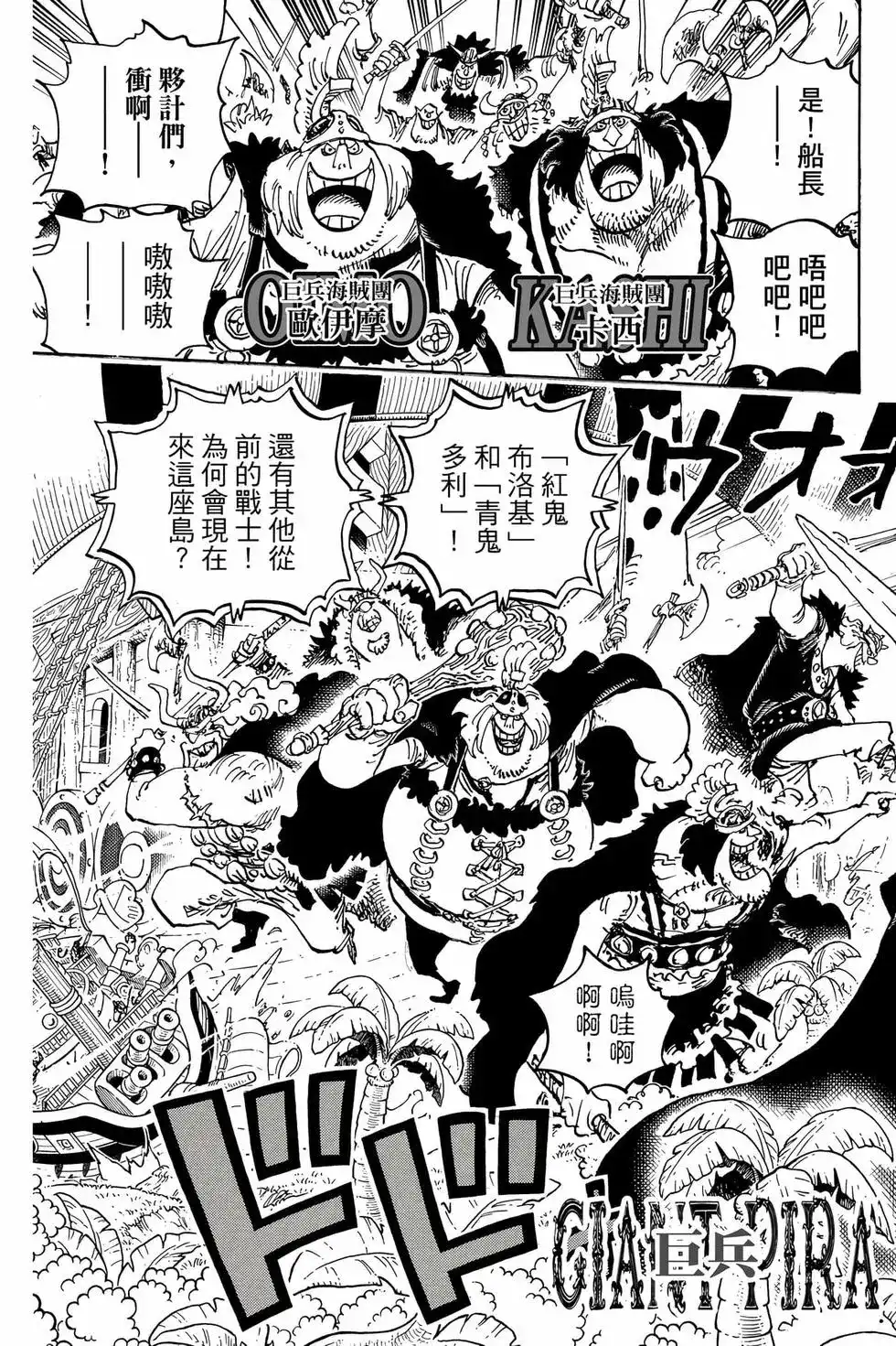 ONE PIECE航海王 单行本 第109卷 第114页