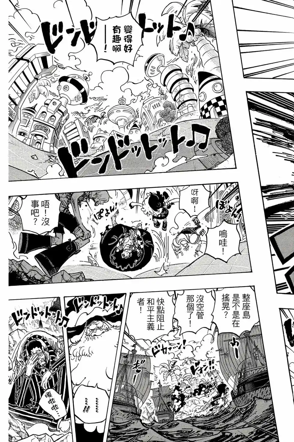 ONE PIECE航海王 单行本 第109卷 第106页