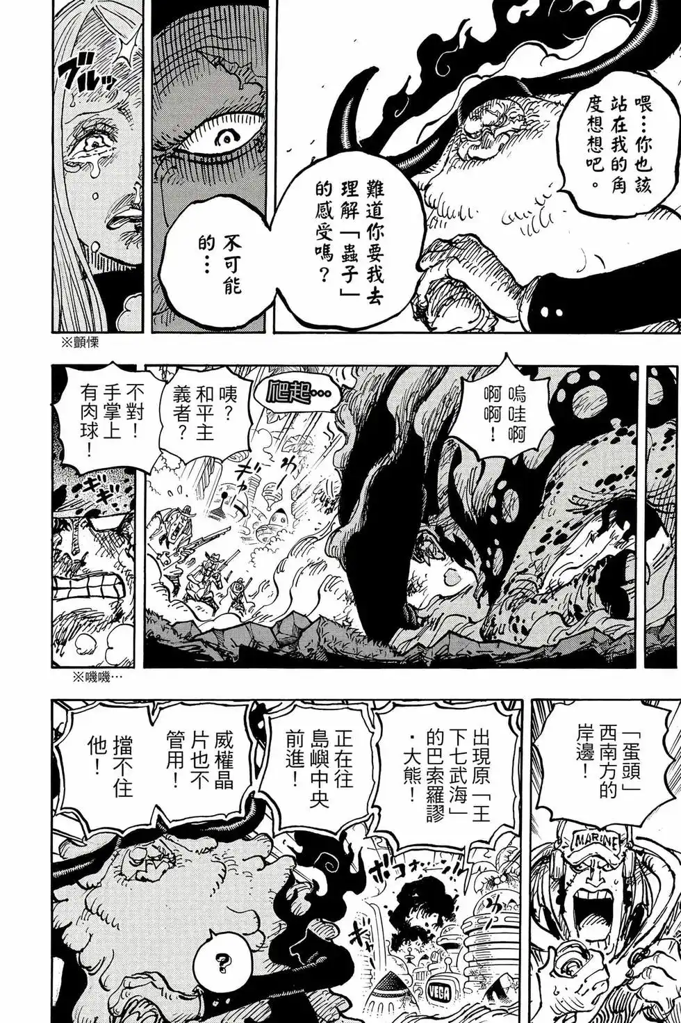 ONE PIECE航海王 单行本 第109卷 第57页