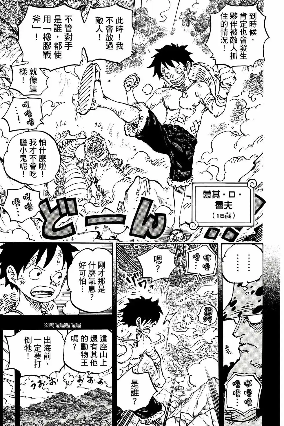 ONE PIECE航海王 单行本 第109卷 第14页