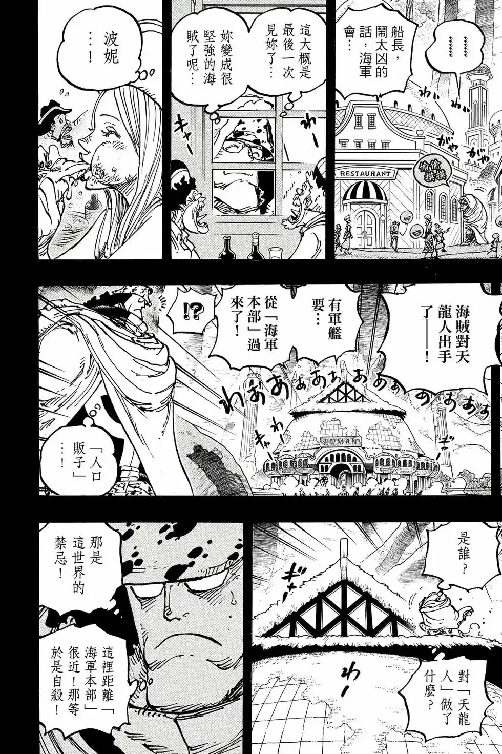 ONE PIECE航海王 单行本 第109卷 第35页