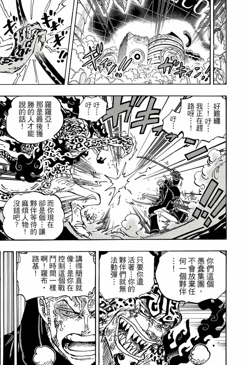 ONE PIECE航海王 单行本 第109卷 第118页