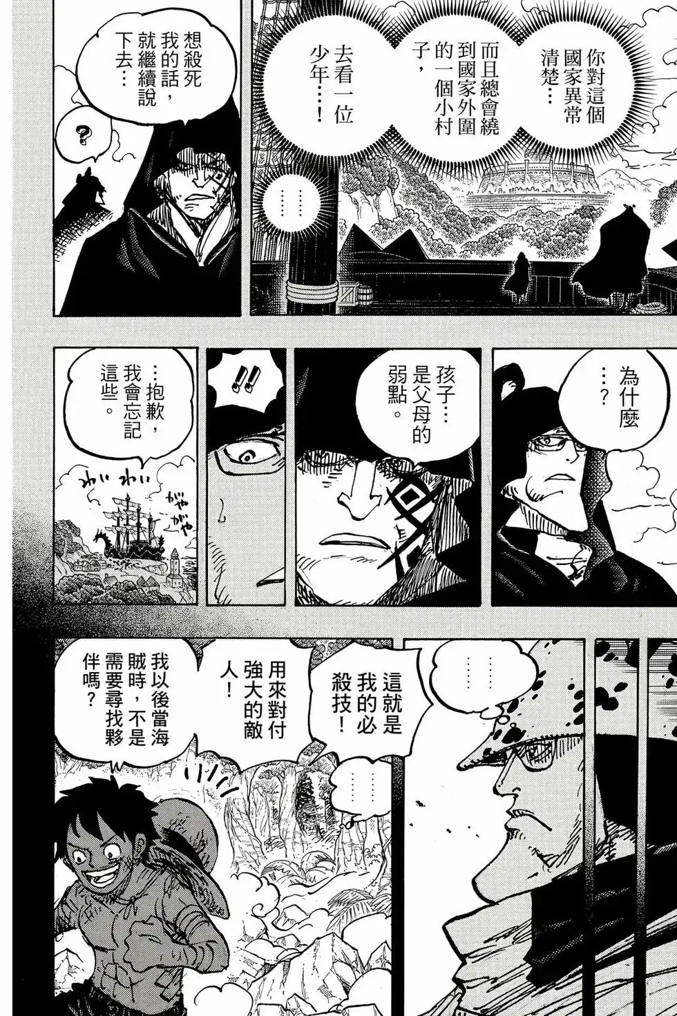 ONE PIECE航海王 单行本 第109卷 第13页