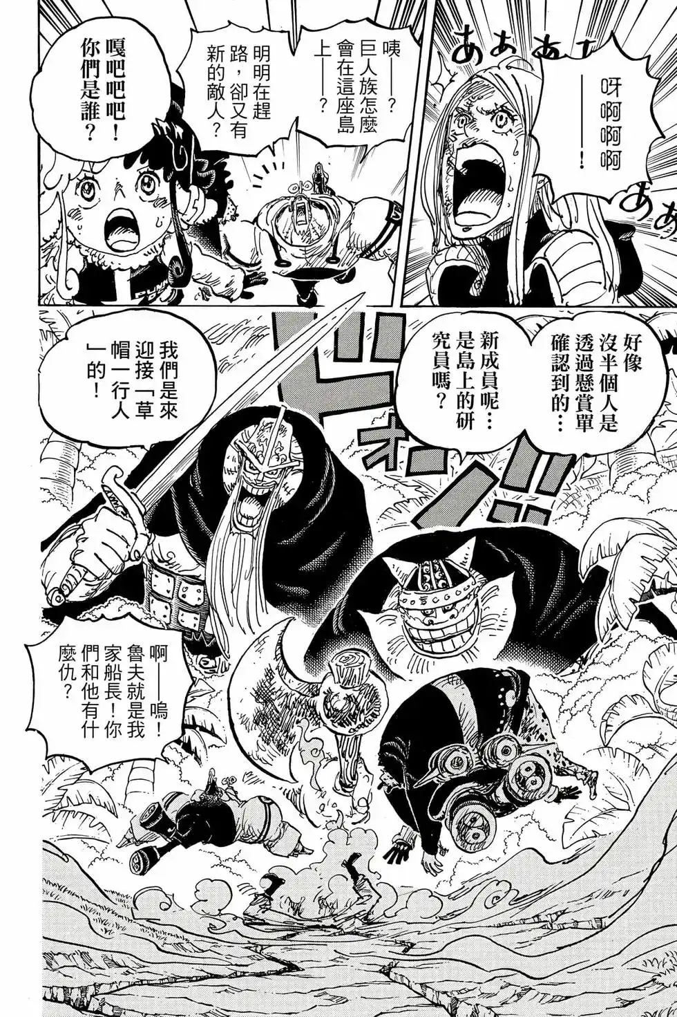 ONE PIECE航海王 单行本 第109卷 第137页