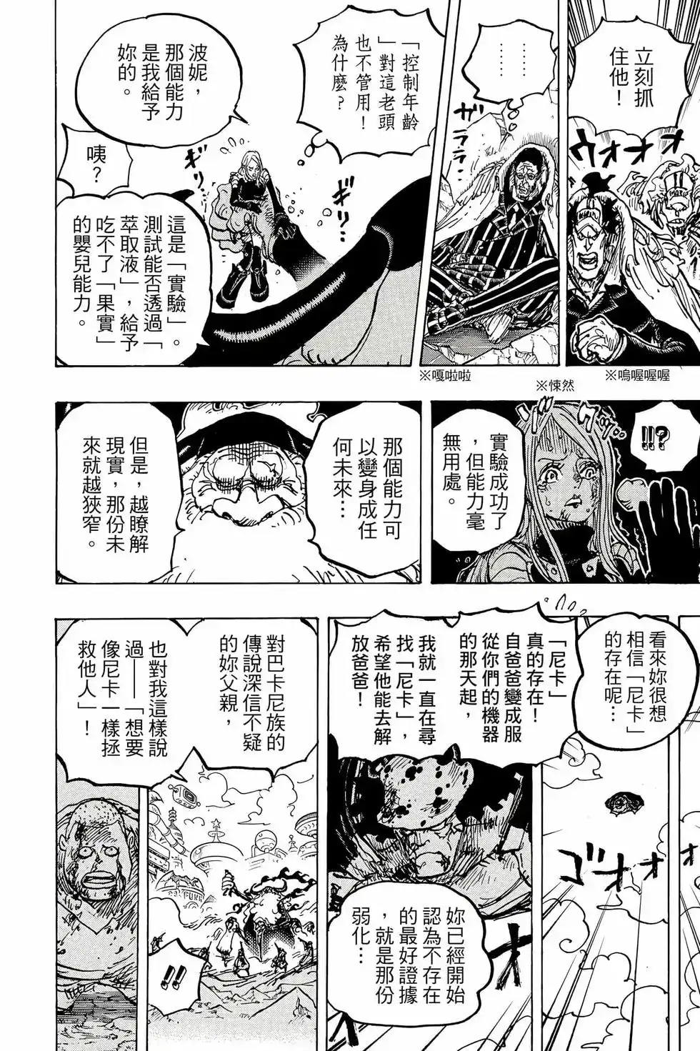 ONE PIECE航海王 单行本 第109卷 第55页