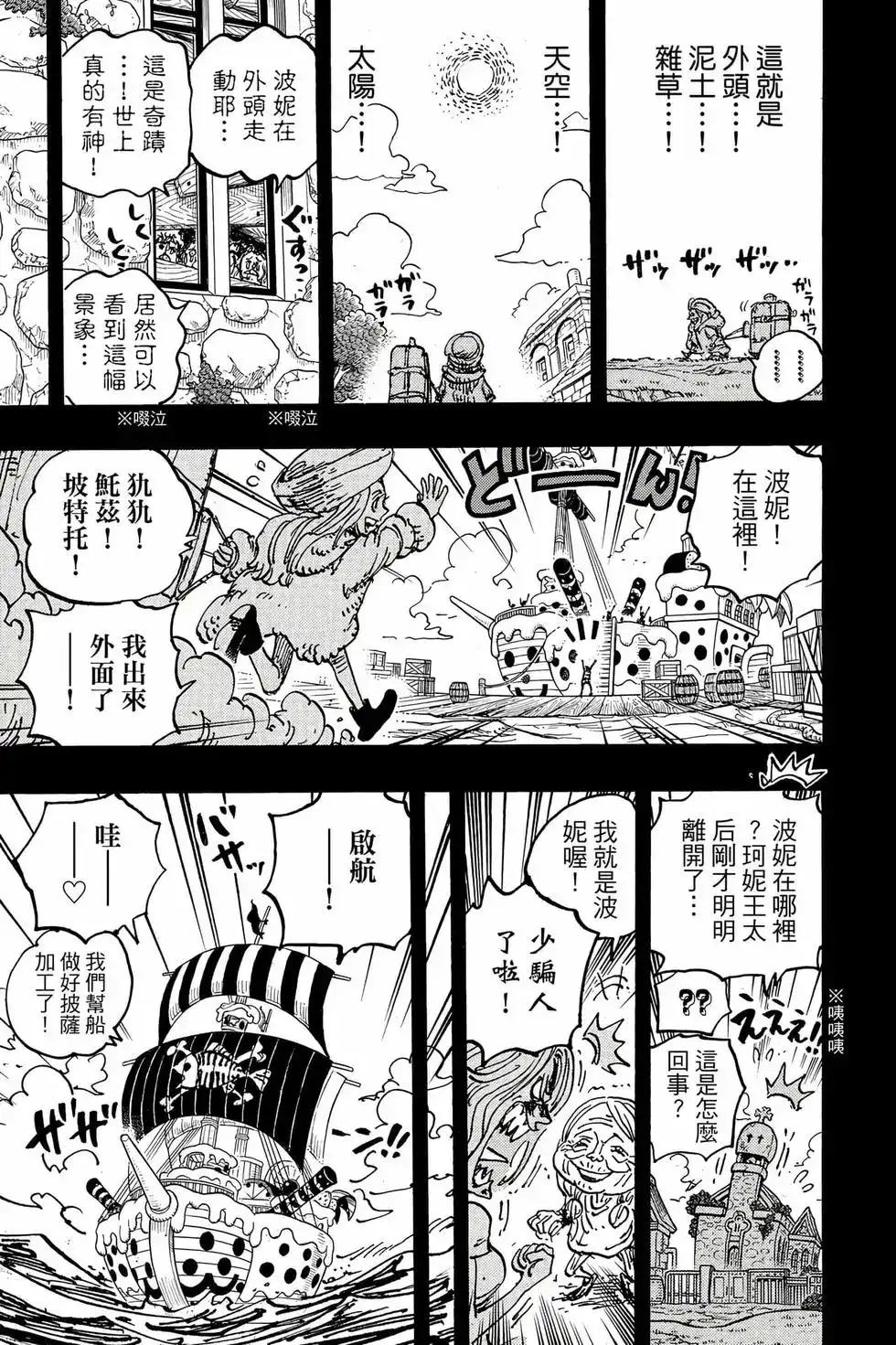ONE PIECE航海王 单行本 第109卷 第24页