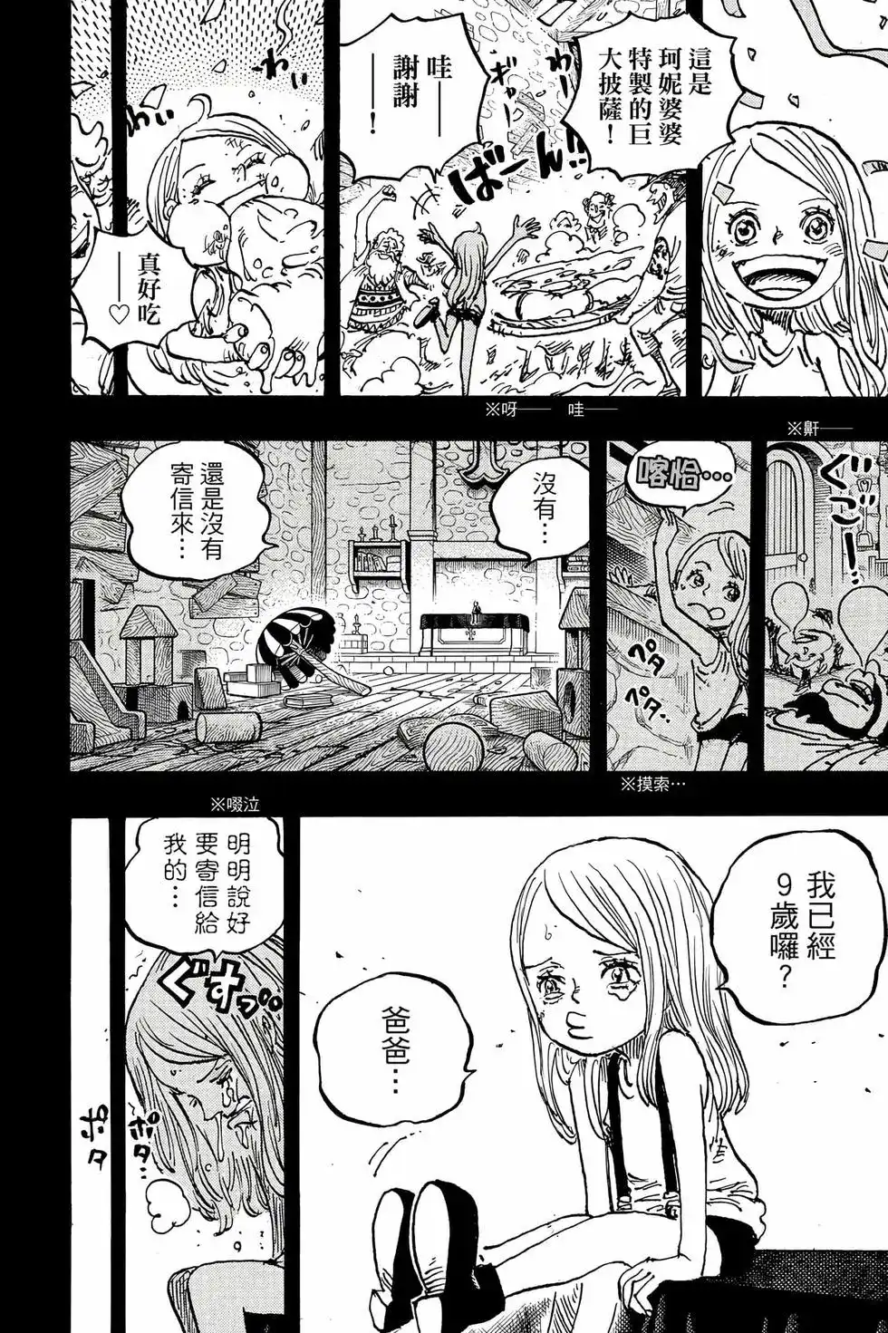 ONE PIECE航海王 单行本 第109卷 第21页