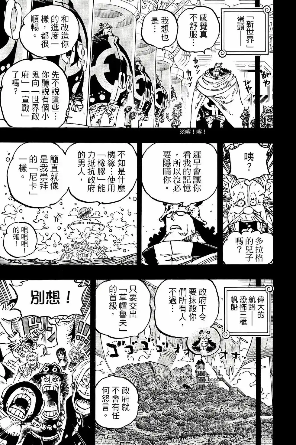 ONE PIECE航海王 单行本 第109卷 第32页
