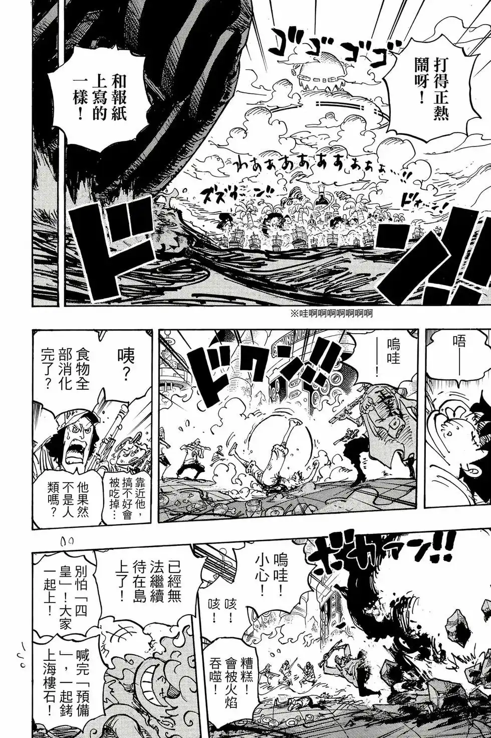 ONE PIECE航海王 单行本 第109卷 第95页