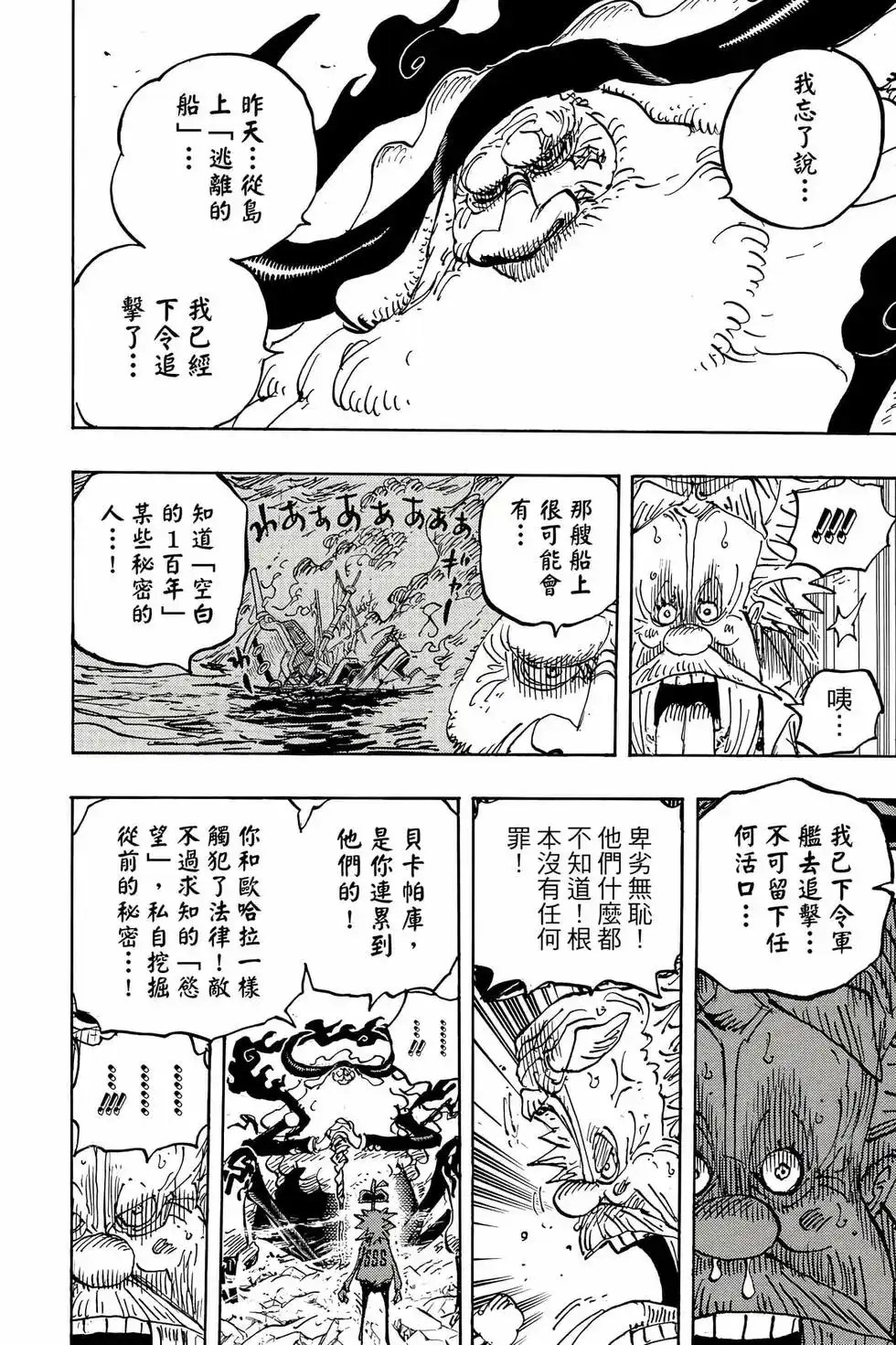 ONE PIECE航海王 单行本 第109卷 第83页