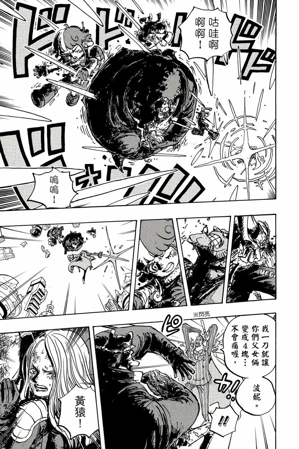 ONE PIECE航海王 单行本 第109卷 第104页