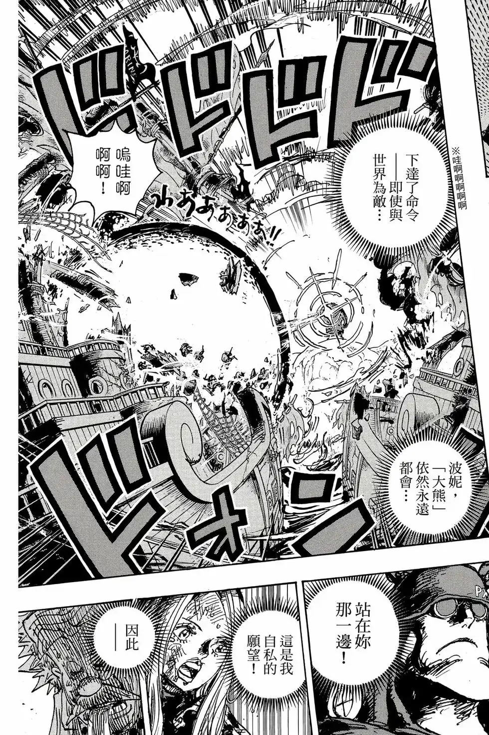 ONE PIECE航海王 单行本 第109卷 第102页