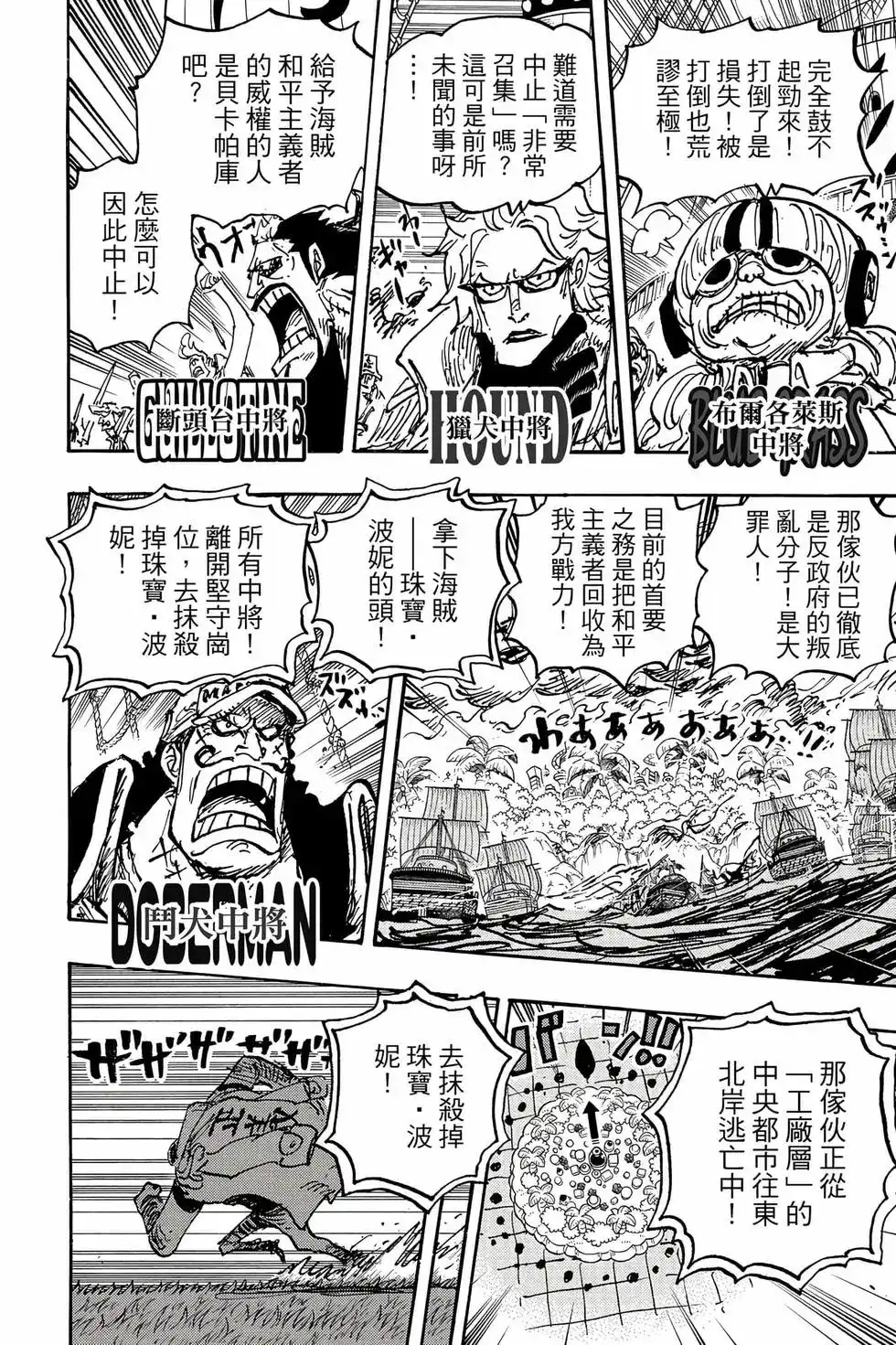 ONE PIECE航海王 单行本 第109卷 第135页