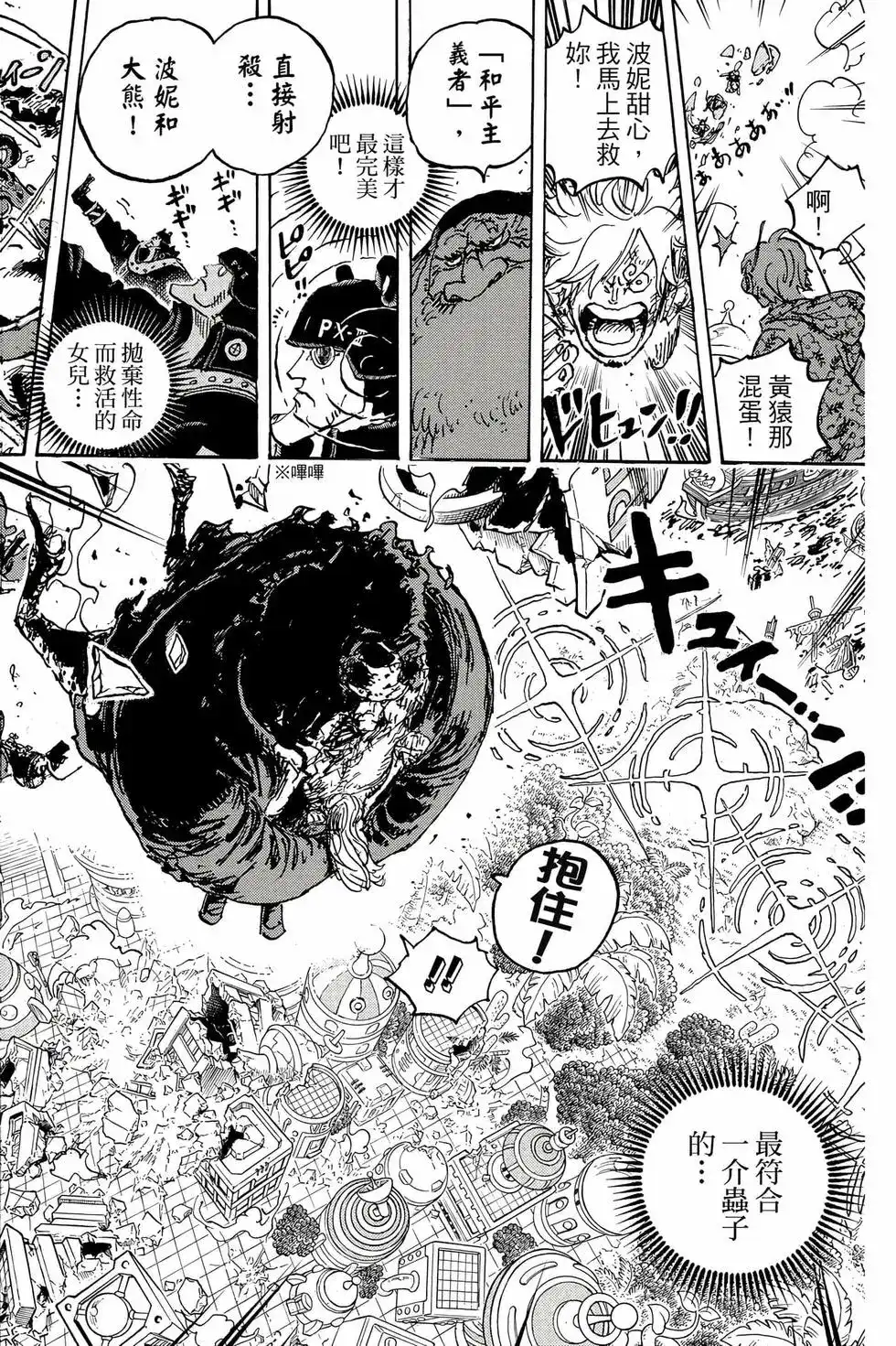 ONE PIECE航海王 单行本 第109卷 第91页