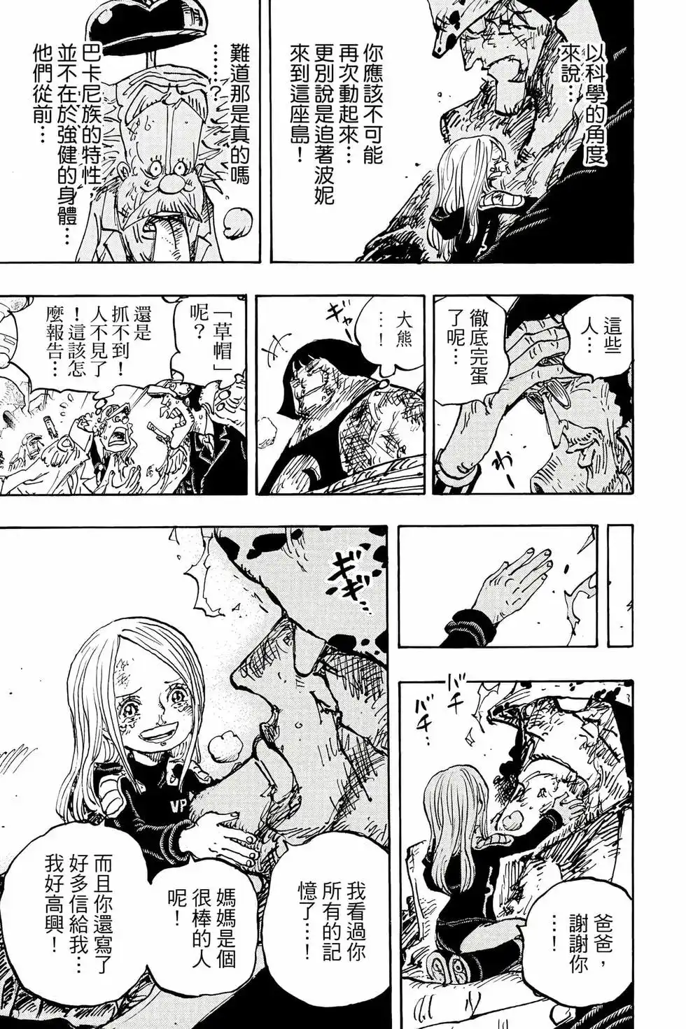 ONE PIECE航海王 单行本 第109卷 第72页