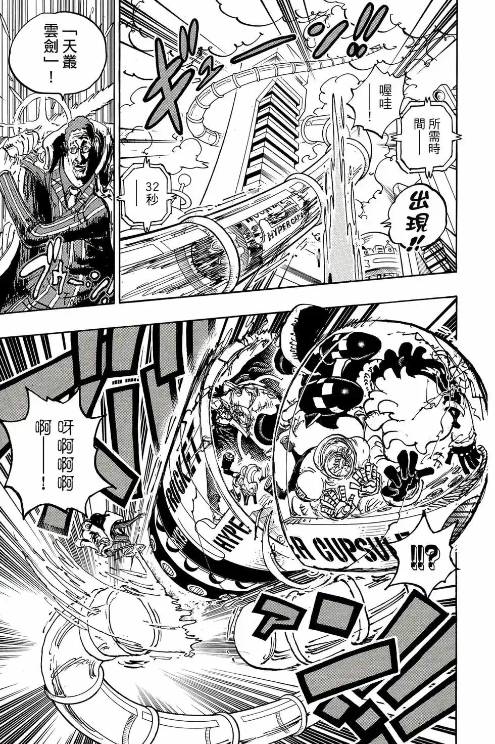 ONE PIECE航海王 单行本 第109卷 第90页