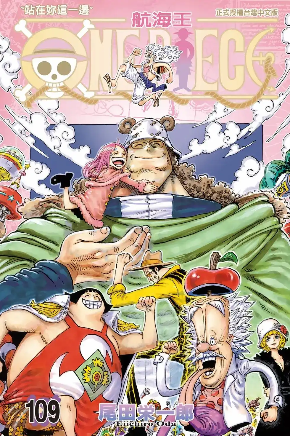 ONE PIECE航海王 单行本 第109卷 第1页