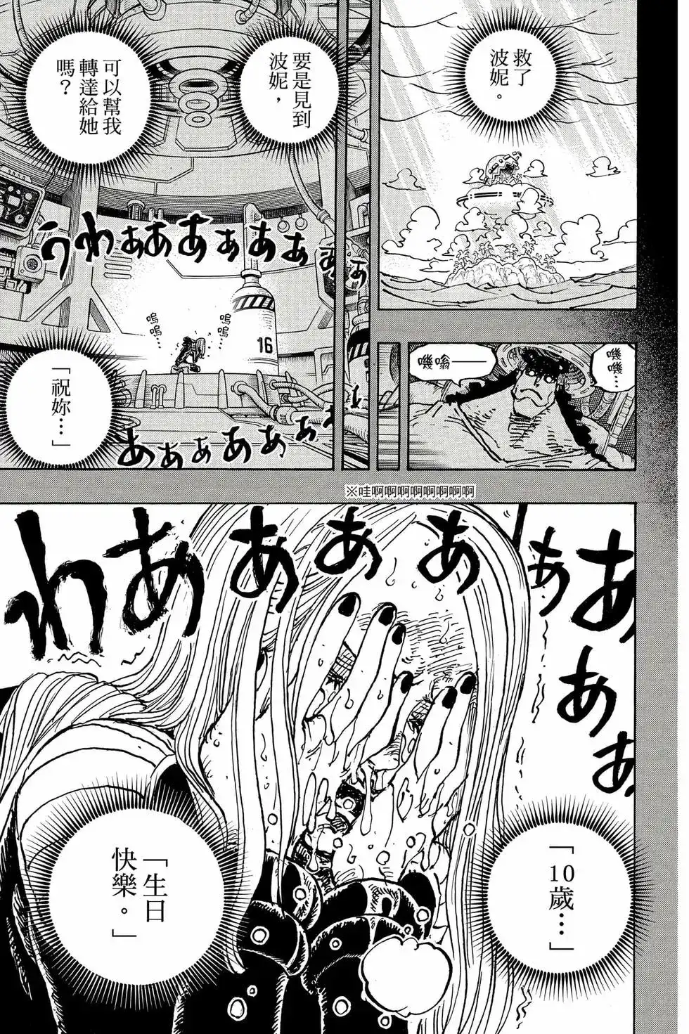ONE PIECE航海王 单行本 第109卷 第44页