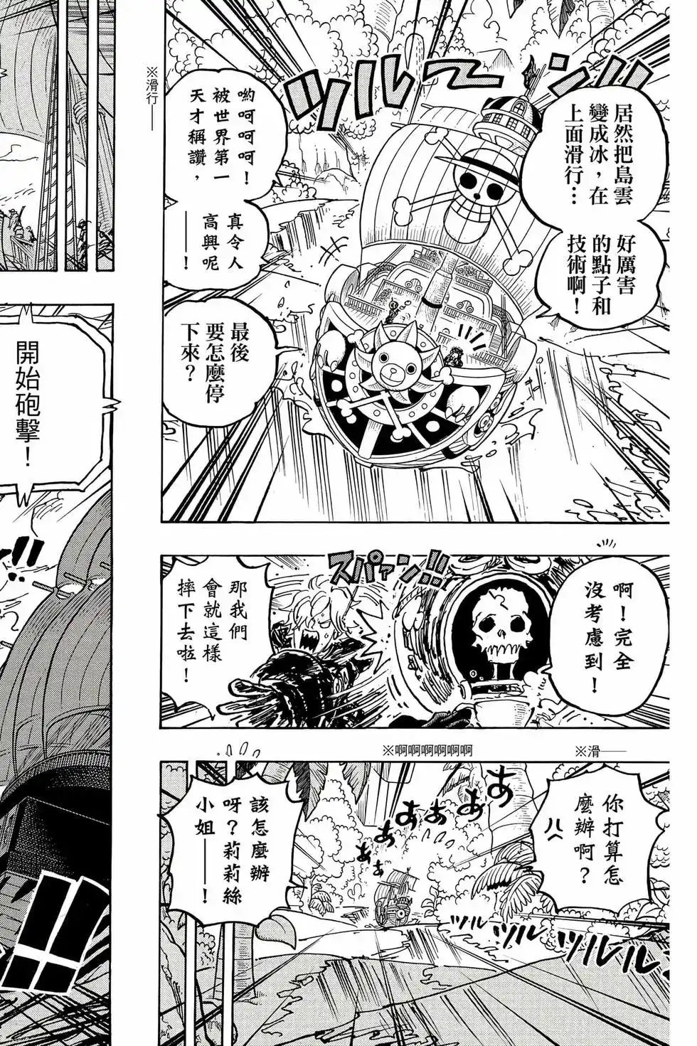ONE PIECE航海王 单行本 第109卷 第87页