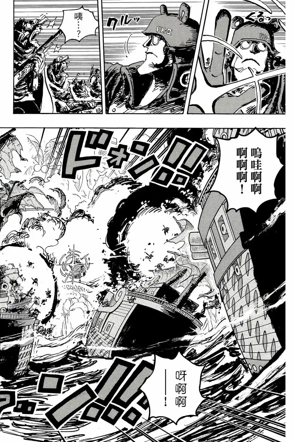 ONE PIECE航海王 单行本 第109卷 第99页