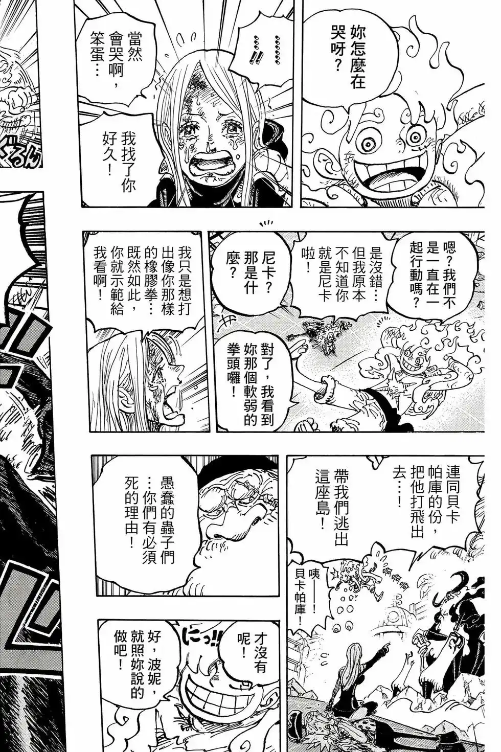 ONE PIECE航海王 单行本 第109卷 第121页