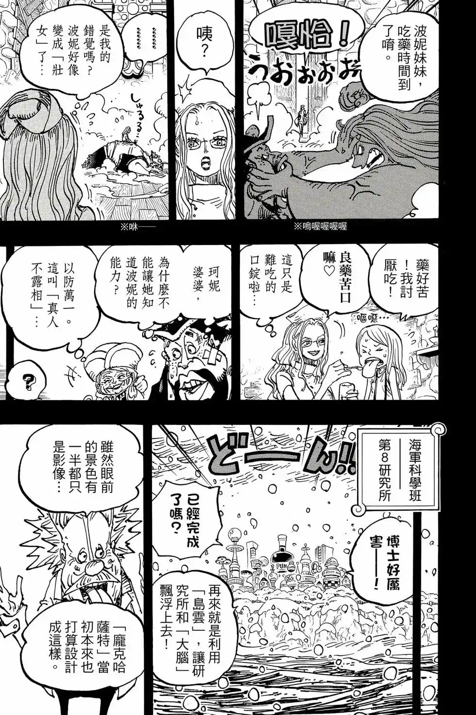 ONE PIECE航海王 单行本 第109卷 第18页
