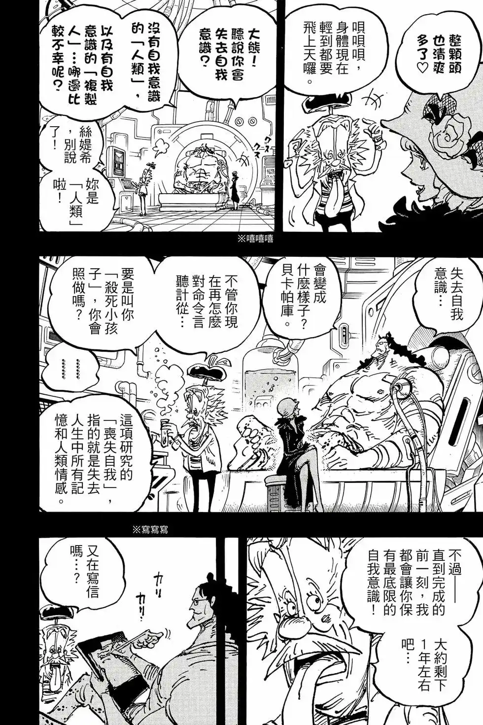 ONE PIECE航海王 单行本 第109卷 第19页