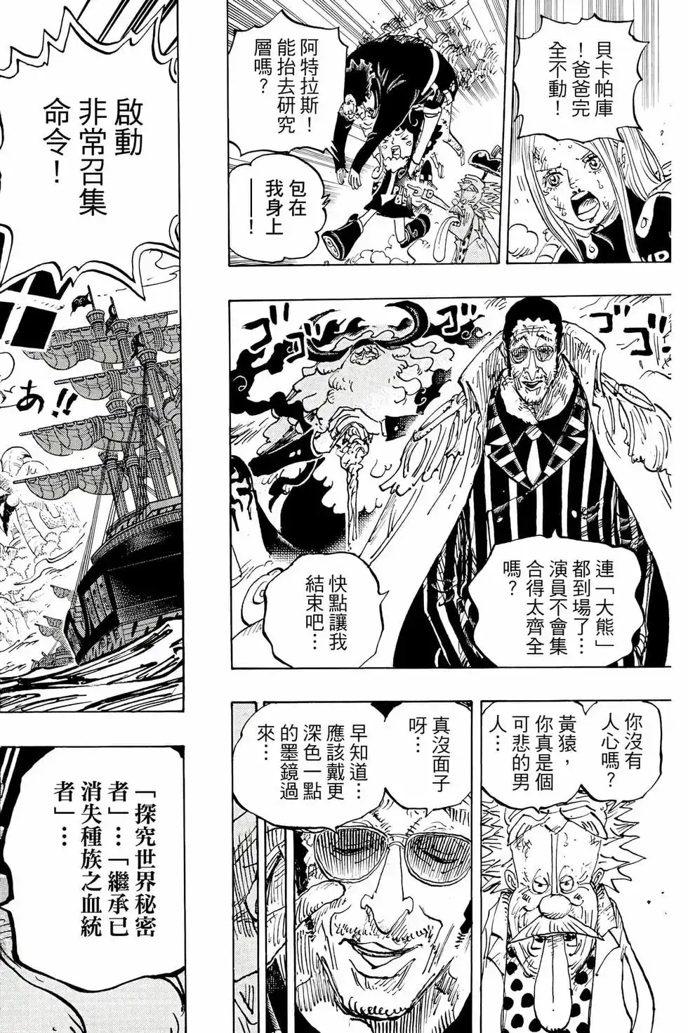 ONE PIECE航海王 单行本 第109卷 第77页