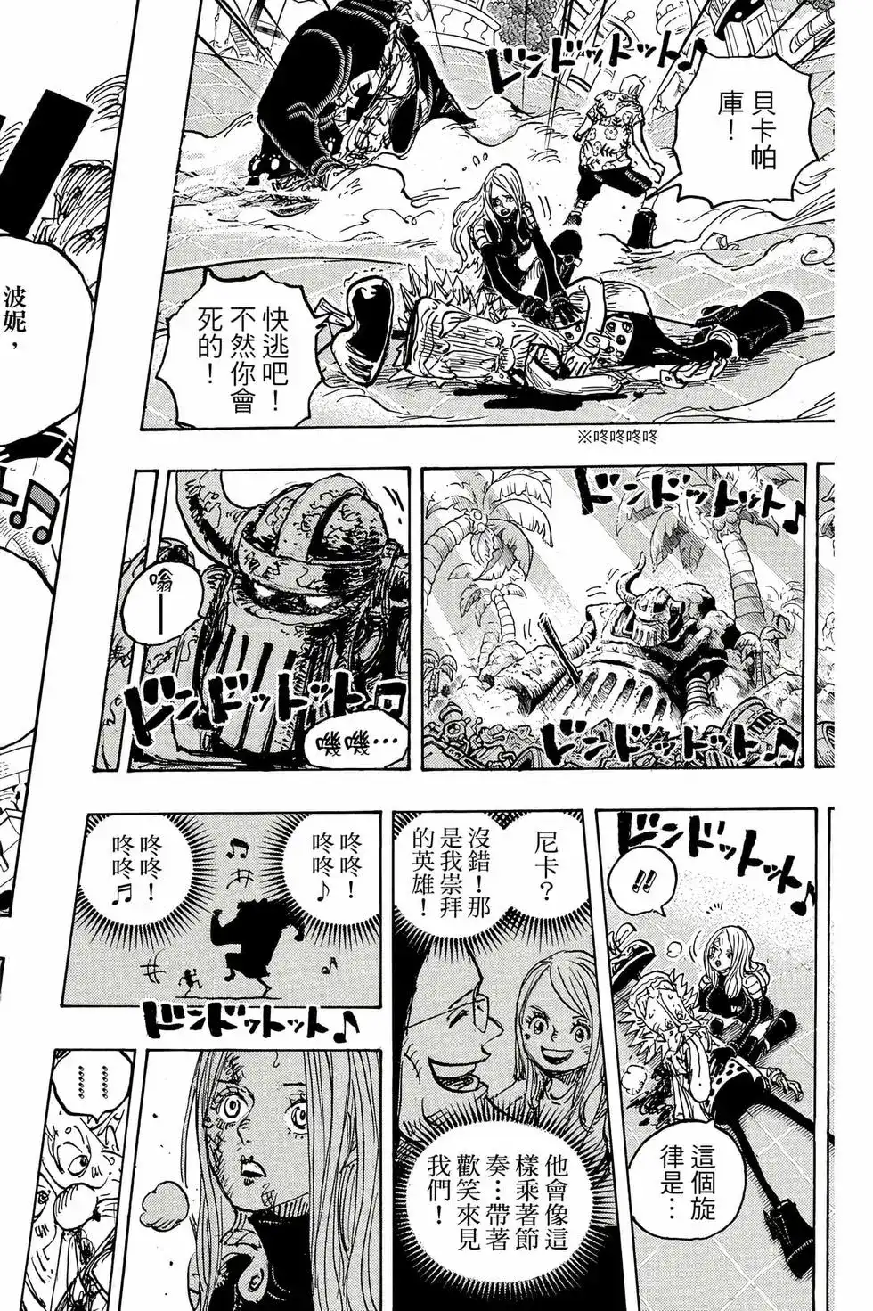 ONE PIECE航海王 单行本 第109卷 第107页